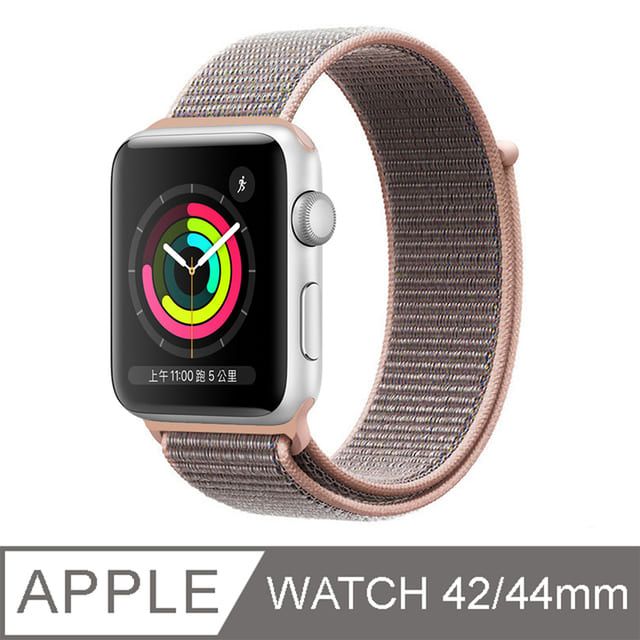 Apple Watch 錶帶42/44mm】BD-06 尼龍運動型錶環- 粉沙色- PChome 24h購物
