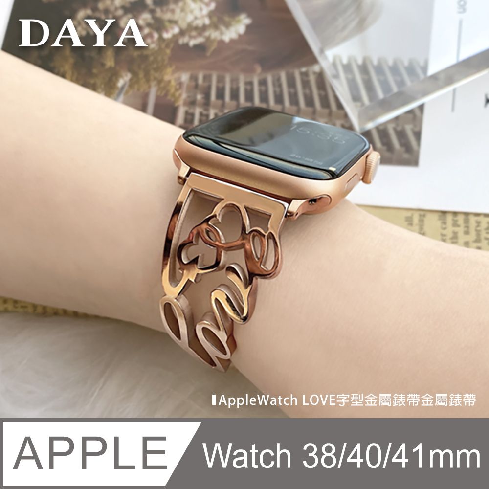 DAYA】Apple Watch 專用38/40mm LOVE 鏤空金屬錶帶-玫瑰金- PChome 24h購物