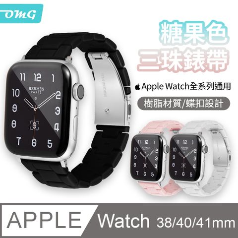 Apple Watch S9/S8/7/6/5/4/3/2/SE 糖果色樹脂三珠錶帶 iWatch替換錶帶 38/40/41mm 黑色
