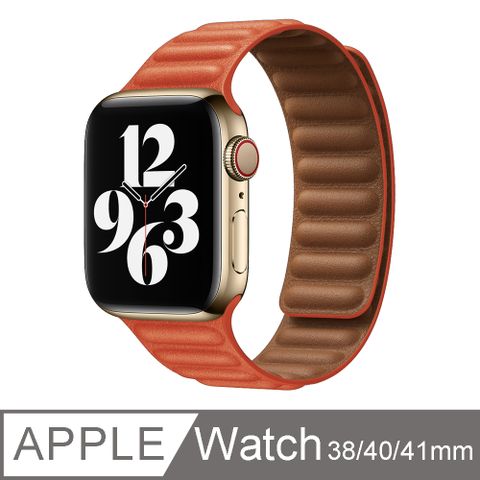 Apple Watch S9/S8/7/6/5/4/3/2/SE 皮製鏈式磁吸錶帶 iWatch替換錶帶 38/40/41mm通用 丹霞色