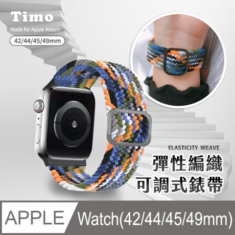 Timo Apple Watch 42/44/45/46/49mm 多彩編織可調式彈性錶帶-牛仔藍