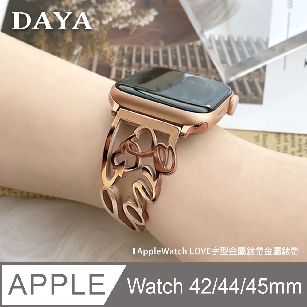  【DAYA】Apple Watch 專用 42/44/45mmLOVE 鏤空金屬錶帶-玫瑰金