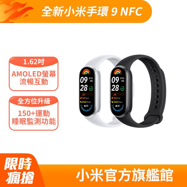 Xiaomi 小米 手環 9 NFC