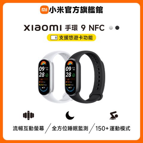 小米 Xiaomi 手環 9 NFC