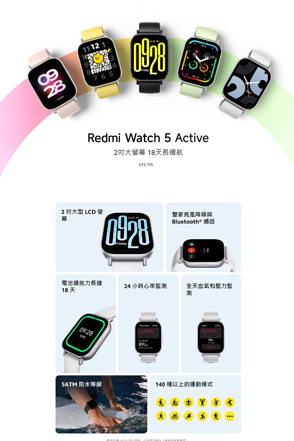 02 12 1AUG.168 CONFUSED 4765FridayRedmi Watch 5 Active2大 18天長續航NT$ 7952 吋大型 LCD 幕0928Friday雙麥克風降噪與Bluetooth ® 通話電池續航力長達24小時心率監測18天全天血氧和壓力監測 rate 09:28100 89 9   5ATM 防水等級140 種以上的運動模式  98%