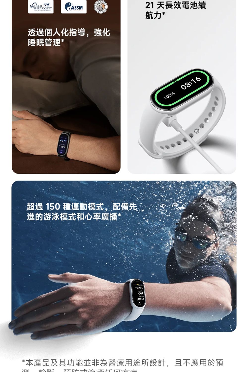 SLEEP SOCIETYASSM透過個人化指導,強化睡眠管理*超過 150 種運動模式,配備先進的游泳模式和心率廣播*21 天長效電池航力*100%08:16*本產品及其功能並非為醫療用途所設計,且不應用於預
