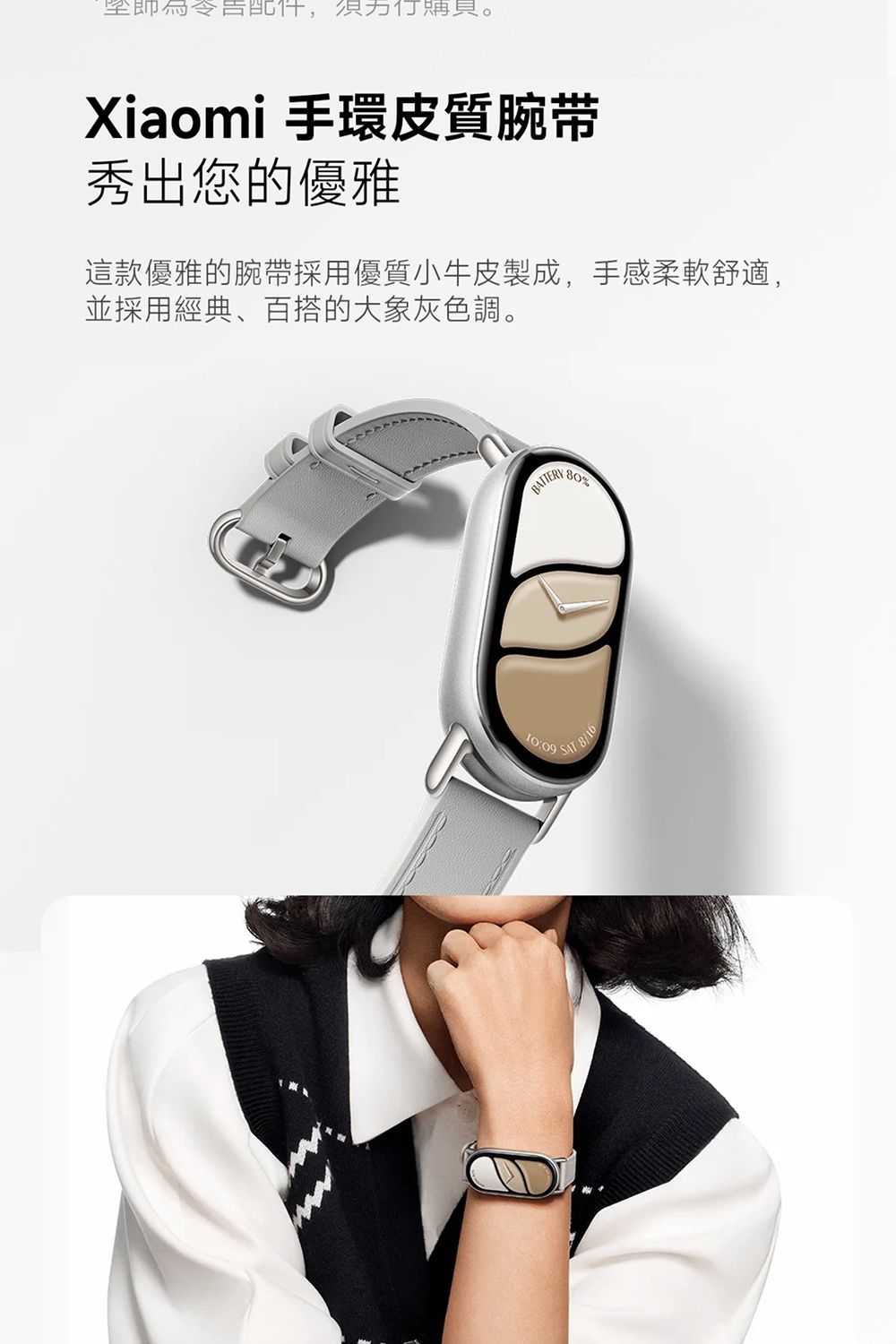 配件,Xiaomi 手環皮質腕带秀出您的優雅這款優雅的腕帶採用優質小牛皮製成,手感柔軟舒適,並採用經典百搭的大象灰色調。BATTERY80% SAT 8/16