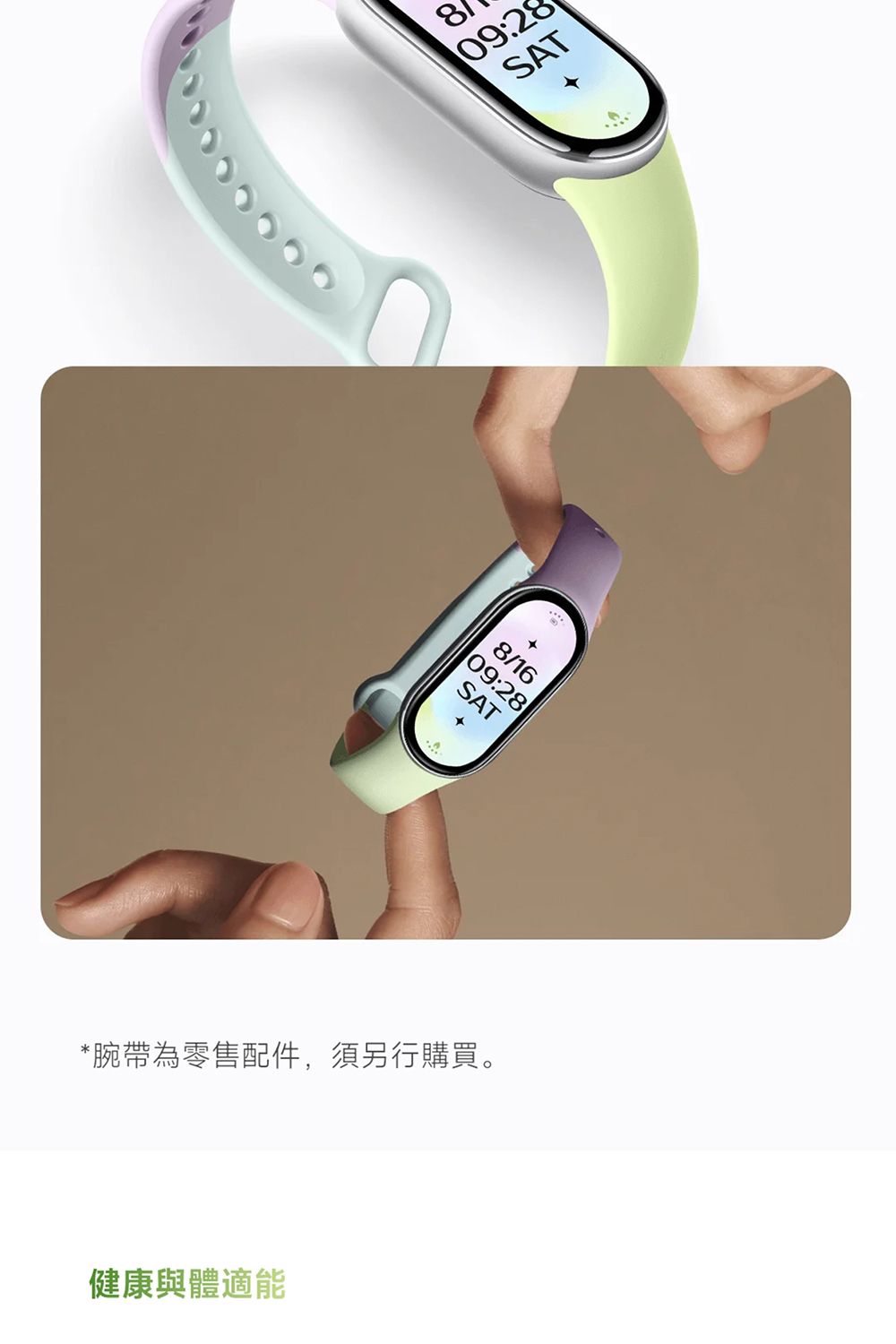 09:28SAT8/1609:28SAT*腕帶為零售配件,須另行購買。健康與體適能