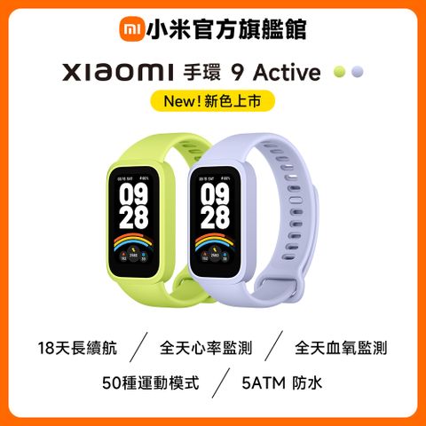 小米 Xiaomi 手環 9 Active