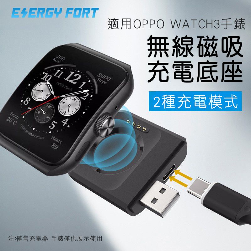 FORT300Kcal10OPPO Watch24適用OPPO WATCH3手錶8000Steps無線磁吸充電底座2種充電模式701001230HeartTemp20C SECOND 89注:僅售充電器 手錶僅供展示使用