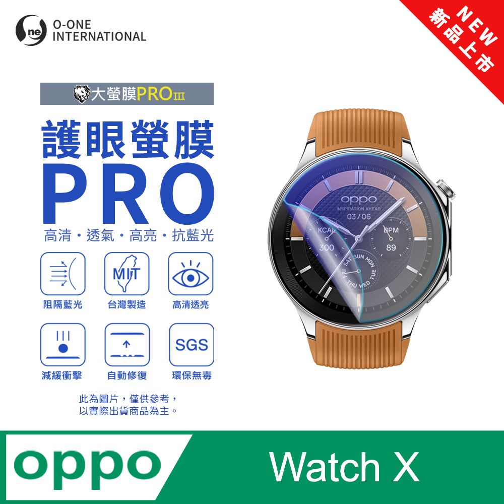 o-one 圓一 【護眼小螢膜】OPPO Watch X 抗藍光手錶保護貼 全新升級 划痕自動修復 軟膜(2入)