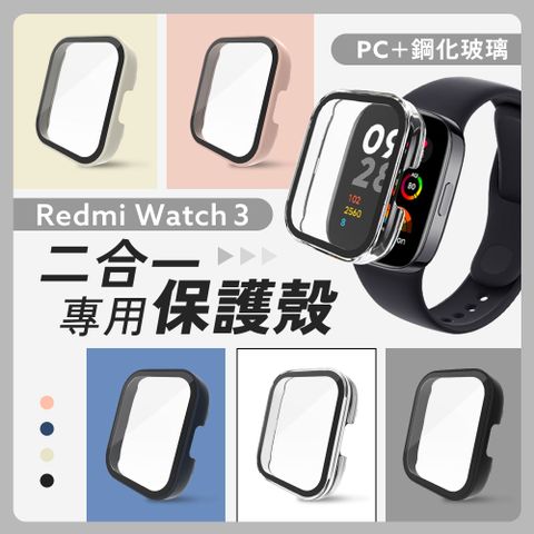 ★ Redmi Watch 3 紅米手錶 專用二合一保護殼 ★保護殼+保護貼二合一｜防刮｜防爆｜透明