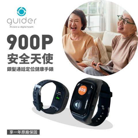 【安全天使】銀髮通話定位健康手錶900P
