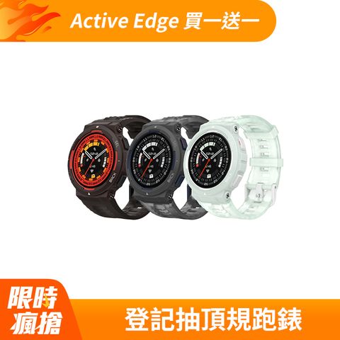 【Amazfit】Active Edge 46mm 潮流時尚運動智慧手錶 兩入組