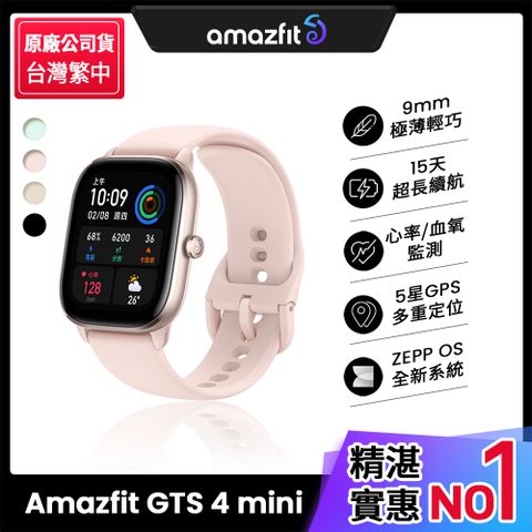 【Amazfit 華米】GTS 4 mini 極輕薄健康運動定位智慧手錶(心率血氧監測/15天強力續航/原廠公司貨)-薔薇粉