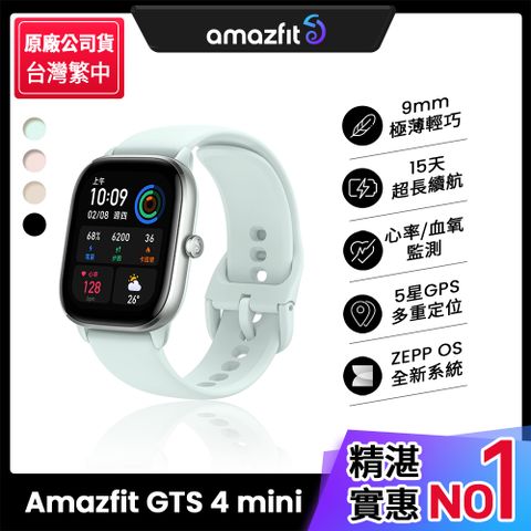 【Amazfit 華米】GTS 4 mini 極輕薄健康運動定位智慧手錶(心率血氧監測/15天強力續航/原廠公司貨)-薄荷藍
