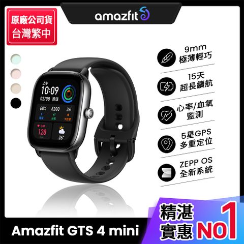 【Amazfit 華米】GTS 4 mini 極輕薄健康運動定位智慧手錶(心率血氧監測/15天強力續航/原廠公司貨)-曜石黑