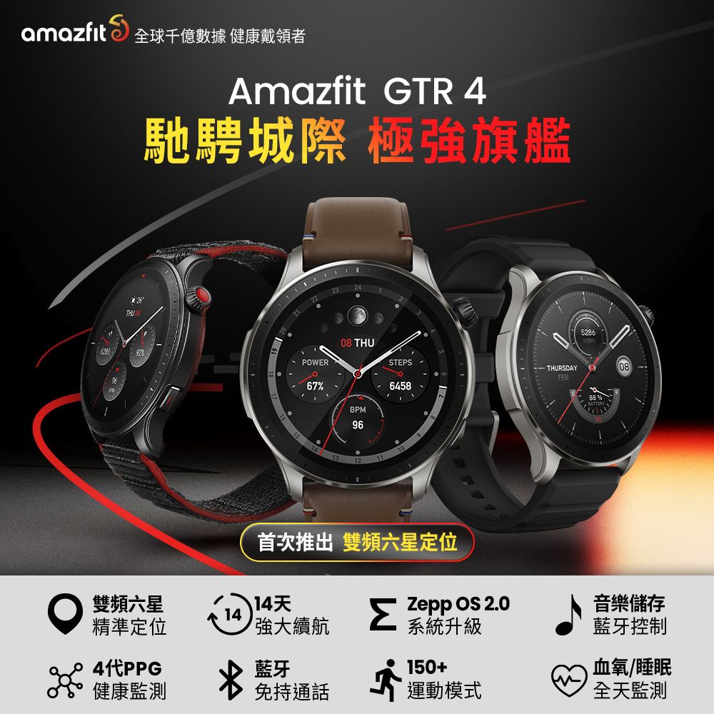 Amazfit 華米】GTR 4旗艦無邊際鋁合金通話健康智慧手錶-銀翼黑- PChome