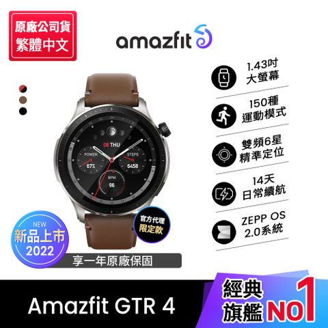 【Amazfit 華米】GTR 4旗艦無邊際鋁合金通話健康智慧手錶(1.43吋/雙頻六星定位/四代心率血氧/原廠公司貨)