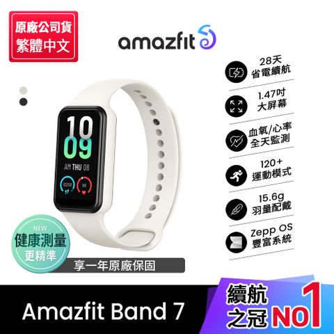 【Amazfit 華米】Band 7大螢幕健康智慧運動智慧手環(1.47吋/運動辨識/心率血氧/原廠公司貨)-白色
