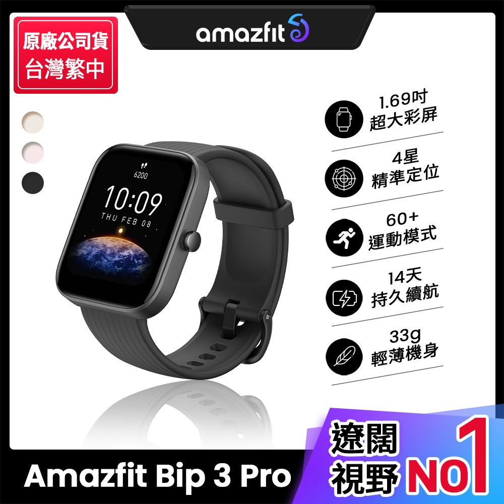 Amazfit 華米】Bip 3 Pro大螢幕運動GPS心率健康智慧手錶進階版-黑色
