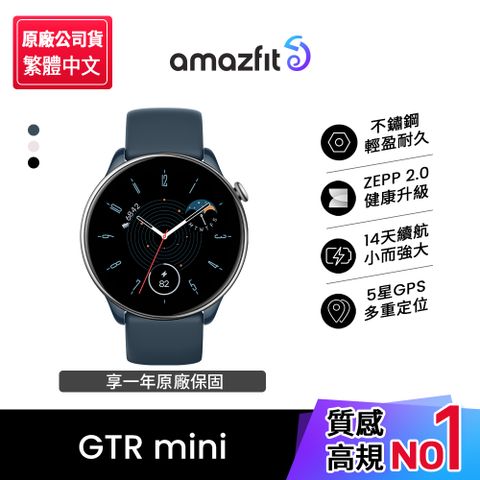 ★送NFC錶帶★【Amazfit 華米】GTR mini 極輕不銹鋼健康運動智慧手錶1.28吋(心率血氧/原廠公司貨)