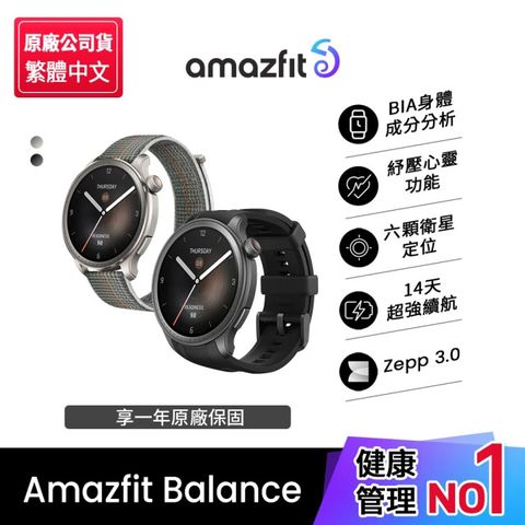 2024新品【Amazfit 華米】Balance全方位健康管理智慧手錶(BIA體脂測量/六星定位/150+運動功能/原廠公司貨)