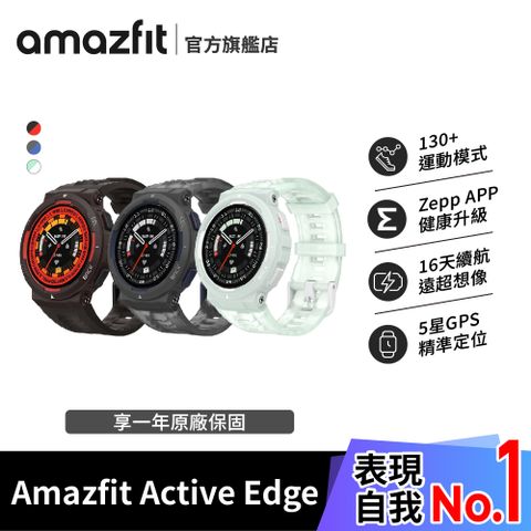 Amazfit Active Edge 46mm 潮流時尚運動智慧手錶 (五星定位/心率/血氧/睡眠/智慧型手錶/原廠公司貨)