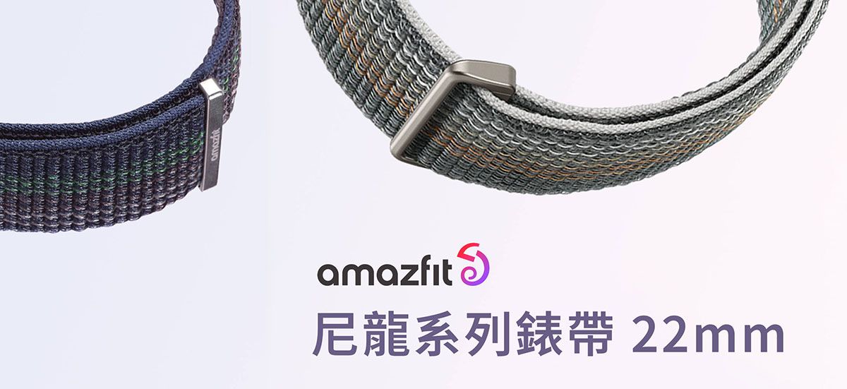 amazfit尼龍系列錶帶 22mm