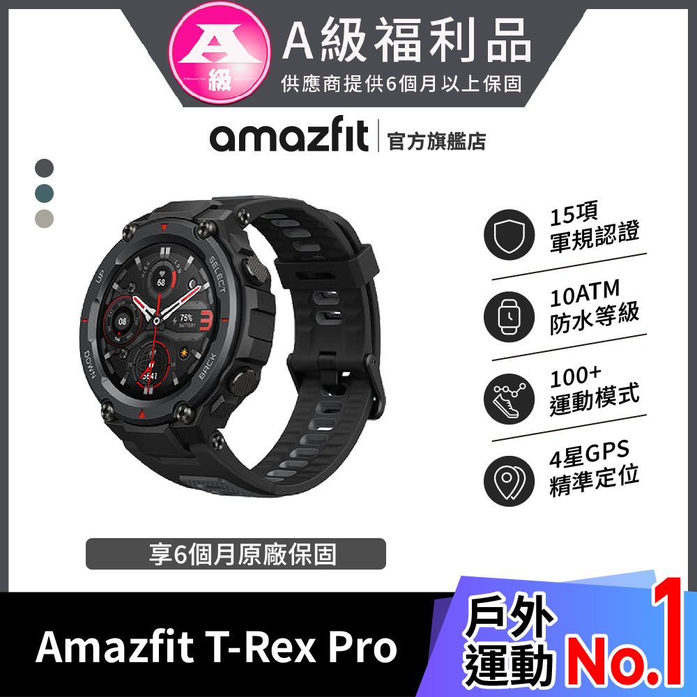 Amazfit T-Rex Pro 福利品 48mm 黑色 軍規認證智能運動智慧手錶(定位/心率/血氧/睡眠/智慧型手錶/原廠公司貨)