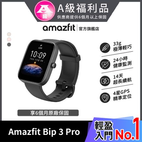 Amazfit Bip 3 Pro 福利品 44mm 黑色 大螢幕運動GPS心率健康智慧手錶(定位/血氧/睡眠/智慧型手錶/原廠公司貨)