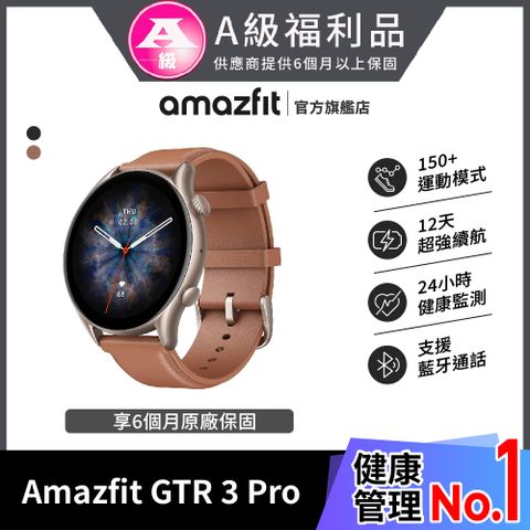 Amazfit GTR 3 Pro 福利品 46mm 褐色 無邊際鋁合金健康智慧手錶(定位/心率/血氧/睡眠/智慧型手錶/原廠公司貨)