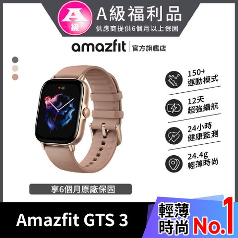 Amazfit GTS 3 福利品 42mm 陶瓷紅 無邊際鋁合金健康手錶(定位/心率/血氧/睡眠/智慧型手錶/原廠公司貨)