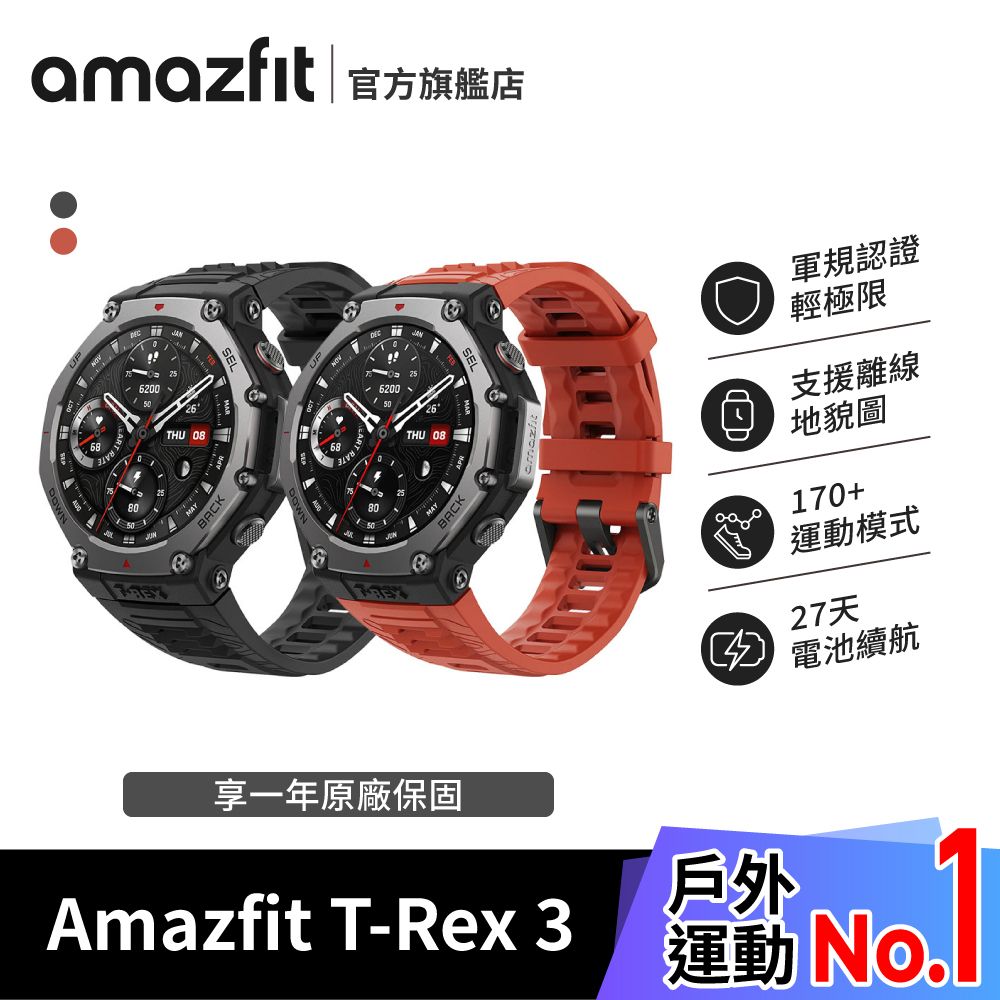 Amazfit T-Rex 3 48mm 軍規運動智慧手錶 (10ATM防水/GPS定位/戶外運動/登山/心率/血氧/睡眠/智慧型手錶/華米)