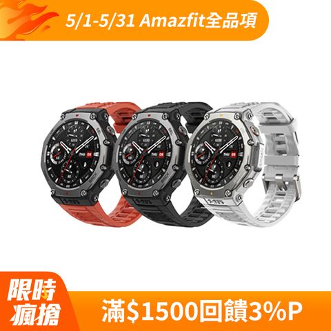 Amazfit T-Rex 3 48mm 軍規運動智慧手錶 (10ATM防水/GPS定位/戶外運動/登山/心率/血氧/睡眠/智慧型手錶/華米)