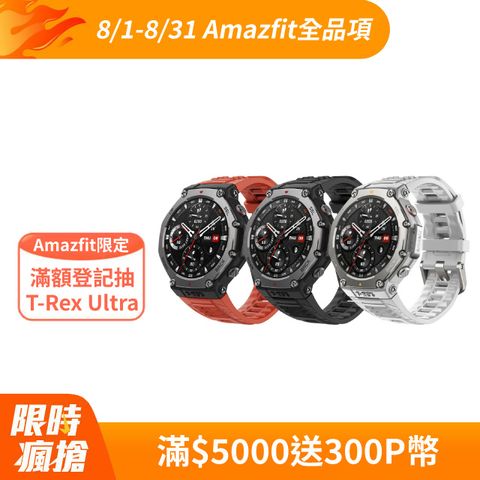 Amazfit T-Rex 3 軍規認證GPS潛水運動手錶