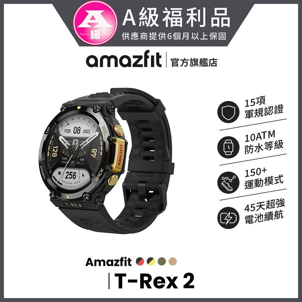 Amazfit T-Rex 2 福利品 47mm 星耀黑 軍規認證GPS極地運動健康智慧手錶(定位/心率/血氧/睡眠/智慧型手錶)