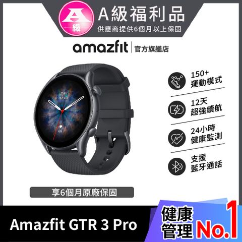 Amazfit GTR 3 Pro 福利品 46mm黑色 無邊際鋁合金健康智慧手錶(定位/心率/血氧/睡眠/智慧型手錶/原廠公司貨)