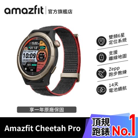 Amazfit Cheetah Pro 47mm 頂規專業跑步智慧手錶 (半馬/全馬/越野跑/跑步功率/最大攝氧量/操場跑步訓練)