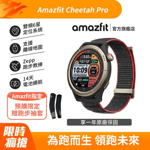 Amazfit Cheetah Pro 47mm 頂規專業跑步智慧手錶 (半馬/全馬/越野跑/跑步功率/最大攝氧量/操場跑步訓練)