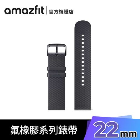 Amazfit 22mm 氟橡膠系列錶帶 星空黑