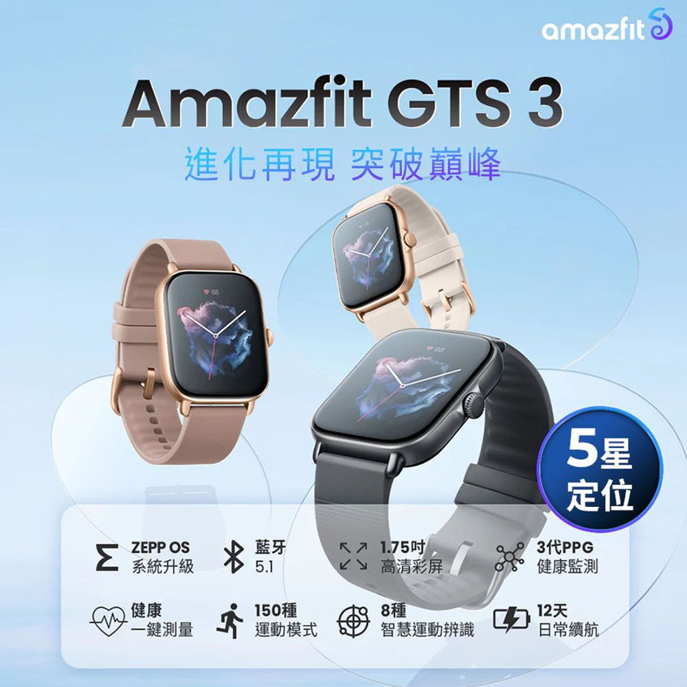 MamazfitAmazfit GTS 3進化再現 突破巔峰695星定位健康監測ZEPP OS藍牙系統升級 高清彩屏 健康150種8種鍵測量運動模式智慧運動辨識12天日常續航