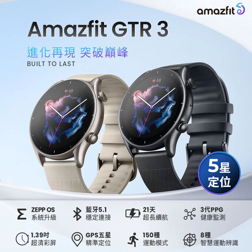 Amazfit GTR 3進化再現 突破巔峰BUILT TO LASTamazfit68685星定位ΣZEPP OS系統升級藍牙5.1穩定連接21天 超長續航健康監測超彩屏1.39GPS五星150種8種精準定位運動模式智慧運動辨識