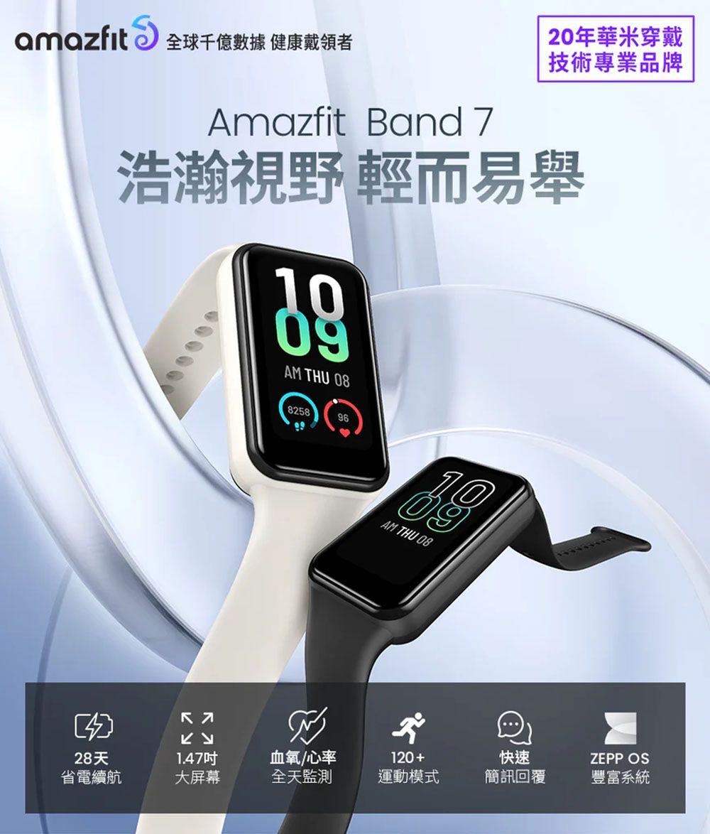 amazfit全球千億數據 健康戴領者Amazfit Band 720年華米穿戴技術專業品牌浩瀚視野1000000 THU 825896 THU 0828天1.47血氧/心率省電續航大屏幕全天監測120+運動模式快速簡訊回覆ZEPP OS豐富系統