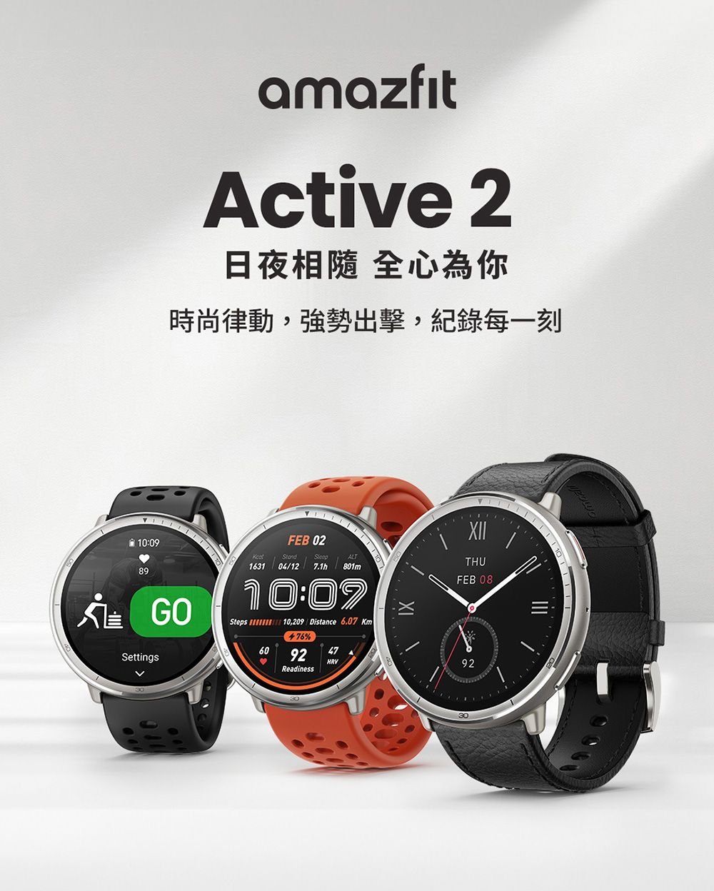 amazfitActive 2日夜相隨 全心為你時尚律動,強勢出擊,紀錄每一刻10:0989GOSettingsFEB 02  ALT1631 04/12 7.1h 801m10:07Steps 10,209 Distance 6.07 Km60%9247HRVReadinessIXXIITHUFEB 0892