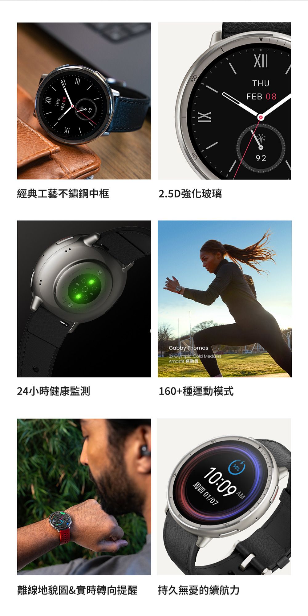 經典工藝不鏽鋼中框XI40XIITHUFEB 082.5D強化玻璃92Gabby Thomas3x Olympic Gold MedalistAmazfit 運動員24小時健康監測160+種運動模式90%10:09周四 01/07AM離線地貌圖&實時轉向提醒 持久無憂的續航力