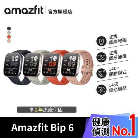 Amazfit Bip 6 智慧手錶