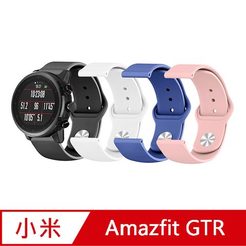 【YAPIN】AMAZFIT華米 GTR 47mm / GTR / GTR 2 純色矽膠運動替換手環錶帶(錶帶寬度22mm)