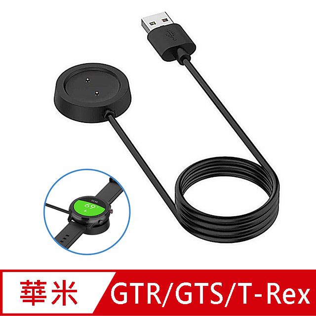 Amazfit 華米 GTR/GTS/T-Rex 通用款圓盤充電線(免拆錶帶)