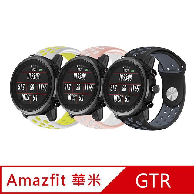 Amazfit 【Timo】華米 GTR 47mm /GTR 2 /Stratos /Pace /Haylou Solar 運動風撞色洞洞矽膠替換錶帶(錶帶寬度22mm)